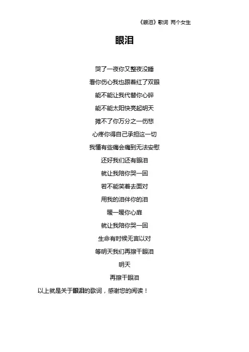 《眼泪》歌词 两个女生