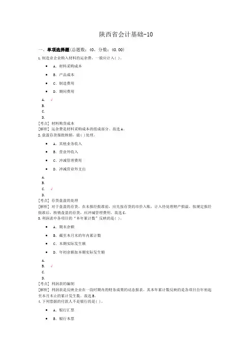 陕西省会计基础-10