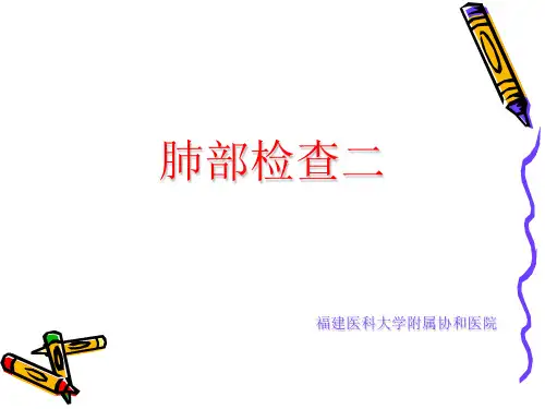 肺部检查二(异常)