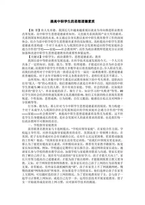 提高中职学生的思想道德素质