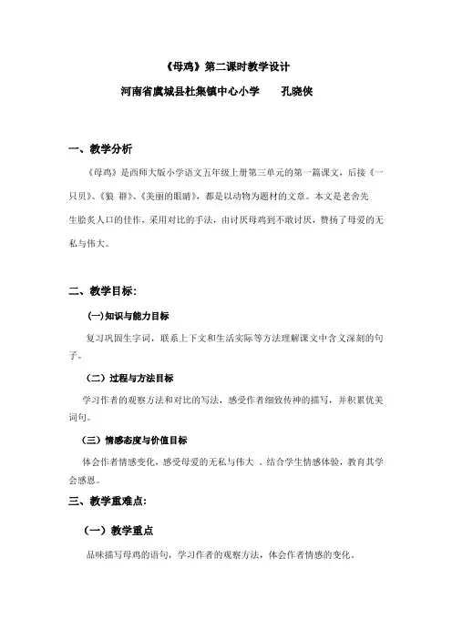 《母鸡》第二课时教学设计 2