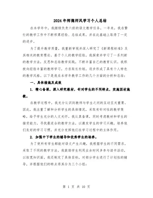 2024年师德师风学习个人总结（5篇）