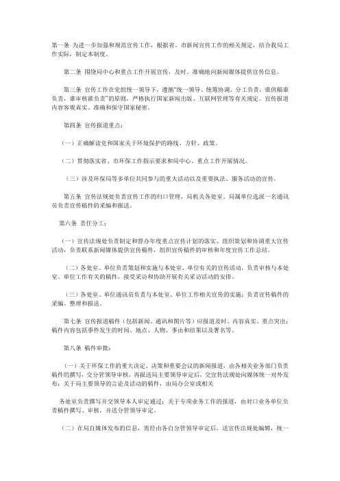 宣传工作管理办法