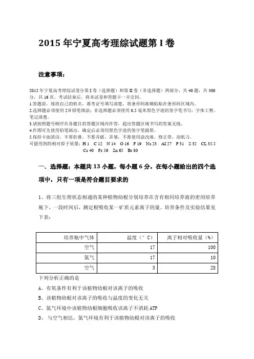 15高考宁夏理科综合及答案