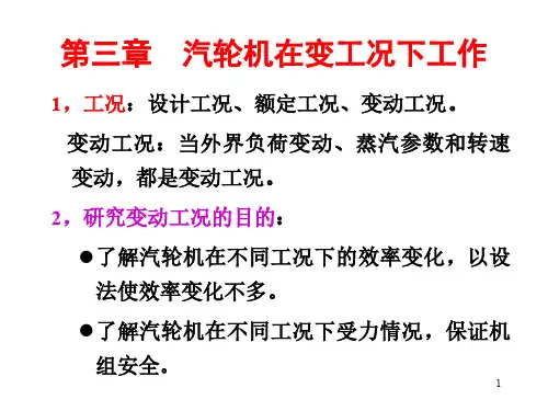 《汽轮机原理》讲稿第五章