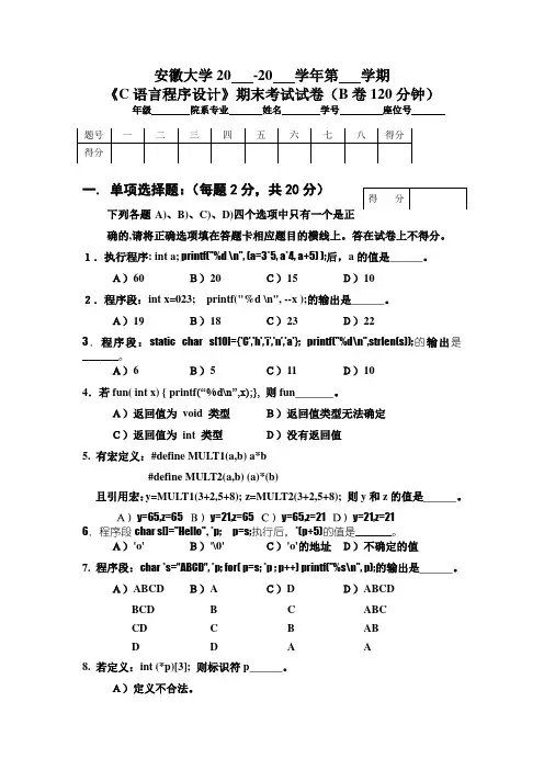 C语言试卷及答案 (2)