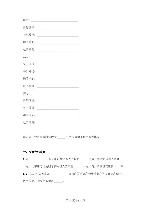 三方投资合作股权分配协议