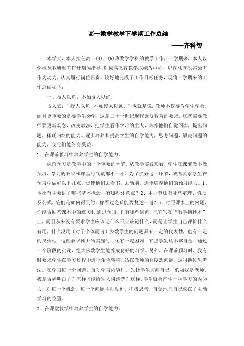 高一下学期数学教学工作总结
