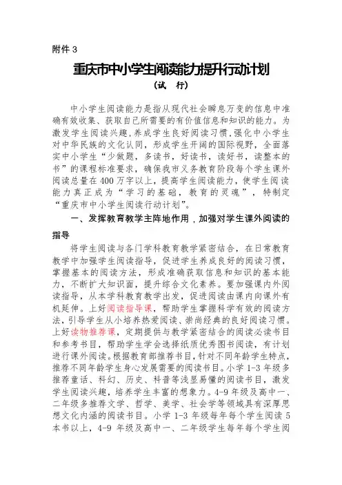 重庆市中小学生阅读能力提升行动计划