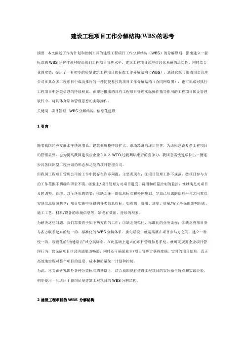 建设工程项目工作分解结构