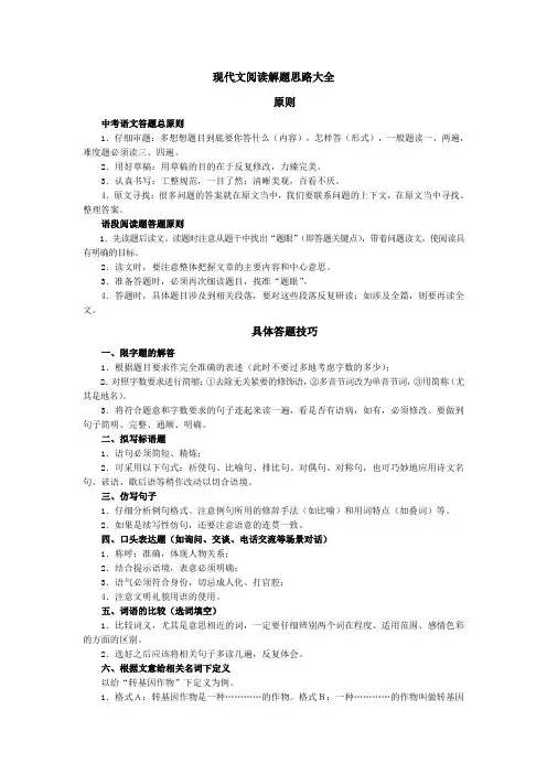 现代文阅读解题思路大全