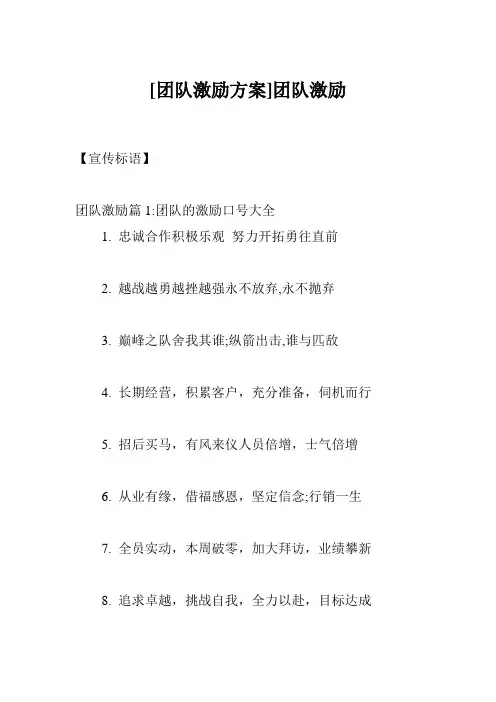 [团队激励方案]团队激励