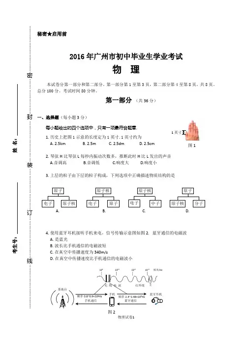 2016广州中考物理试题(含答案) 2