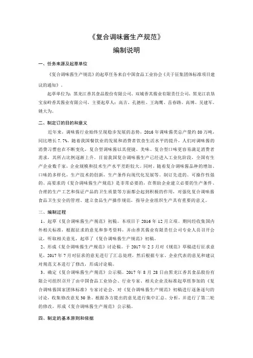 《复合调味生产规范》