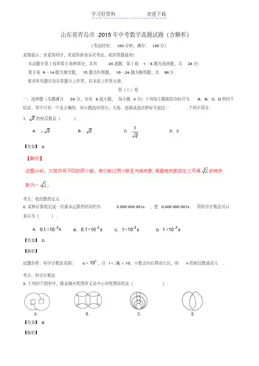 青岛市中考数学真题试题(含解析)