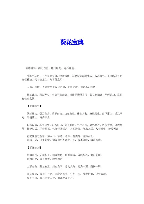 葵花宝典