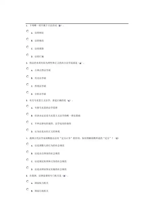 法理综合习题张文显