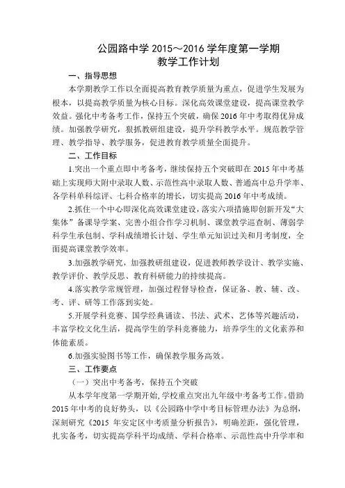 2015-2016第一学期教学计划