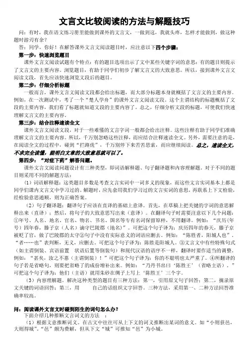 文言文比较阅读的方法与解题技巧