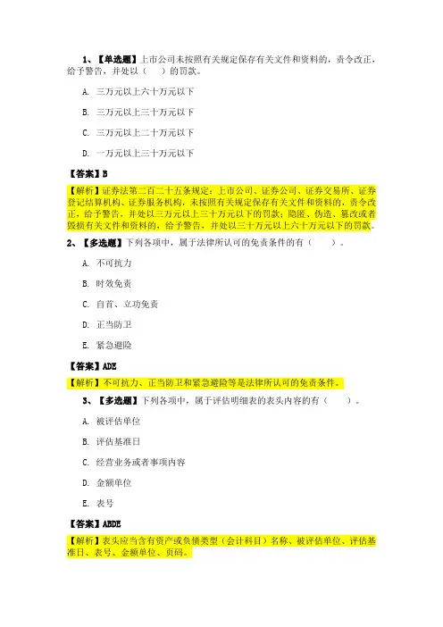 资产评估师考试--资产评估基础练习题200题