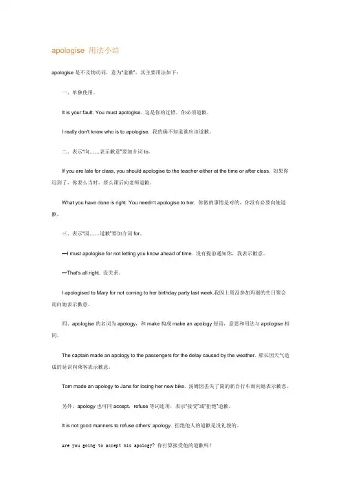 apologise 用法小结
