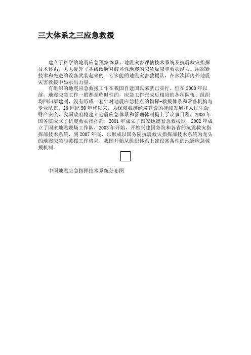 三大体系之三应急救援概况