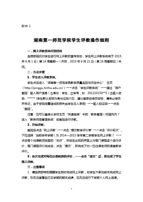 学生评教流程
