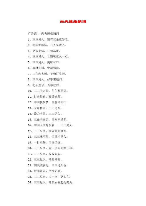 肉夹馍推销词