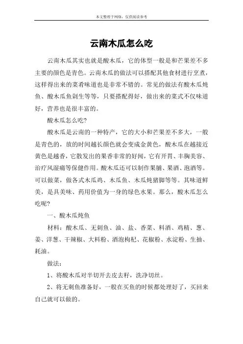 云南木瓜怎么吃
