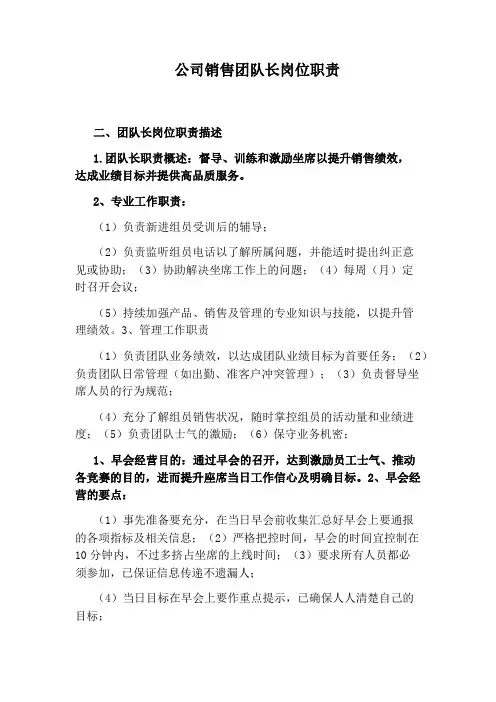 公司销售团队长岗位职责