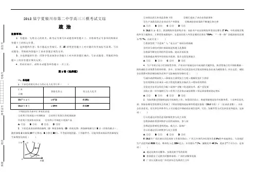 【100所名校】2018届宁夏银川市第二中学高三三模考试文综-政治试题(解析版)