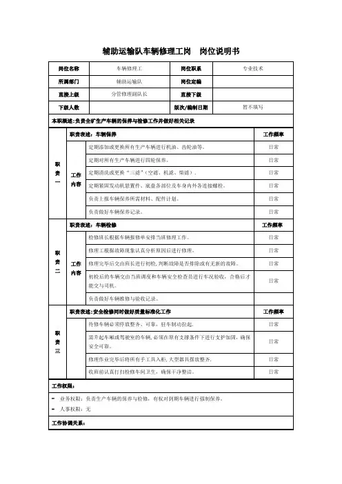 车辆修理工岗位职责说明书