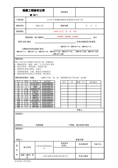 钢筋隐蔽(人防)
