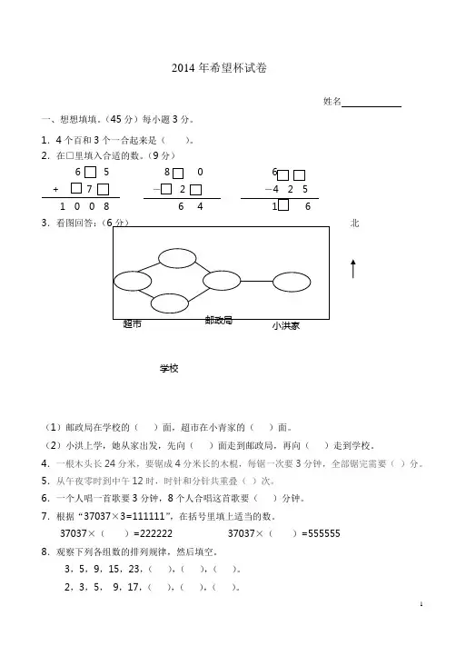 2014年三年级希望杯数学竞赛试卷