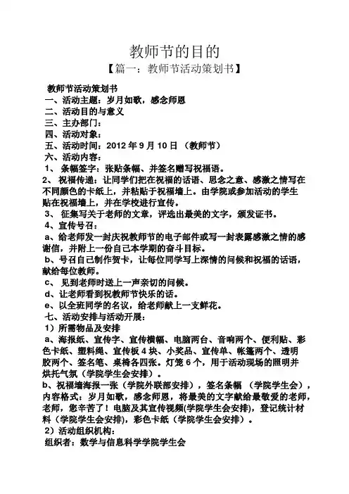 教师节的目的