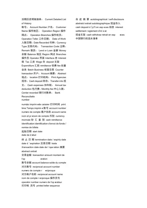 财务报表中英文汉英英汉对照