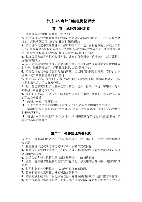 汽车4S店部门经理岗位职责
