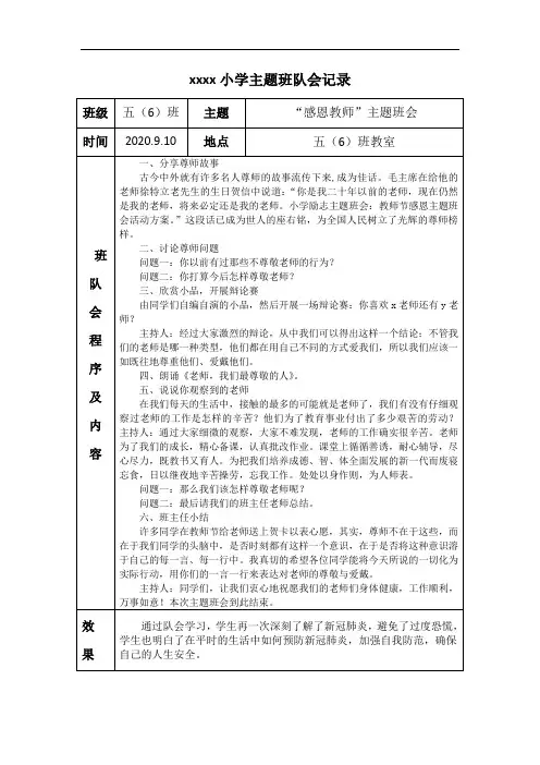 感恩教师节 主题班队会