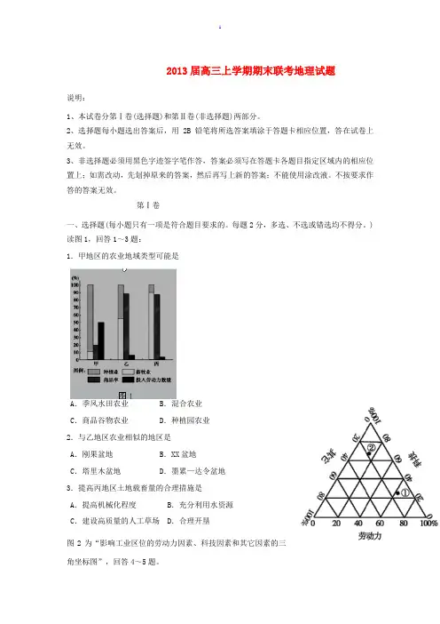 福建省三明市2013届高三地理上学期期末联考试题湘教版