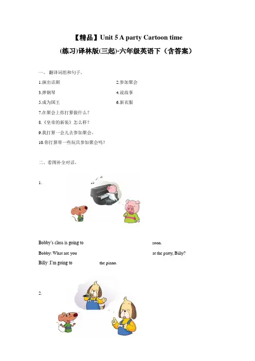 六年级下册英语试题    Unit 5 A party Cartoon time   译林版       含答案