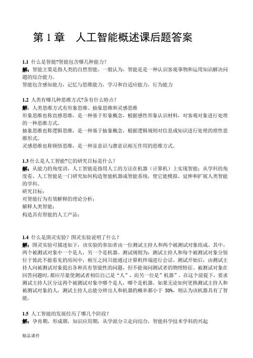 人工智能原理及其应用(王万森)第3版 课后习题答案文件