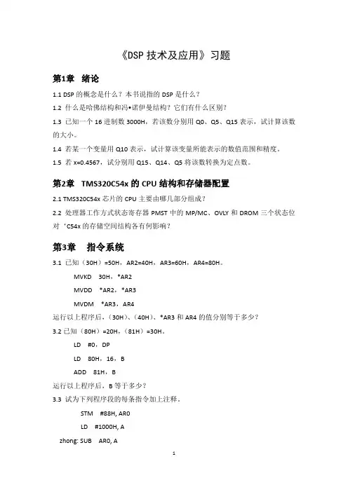 DSP技术及应用习题
