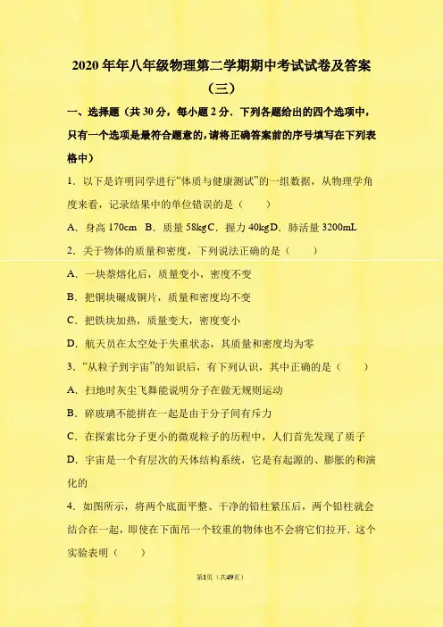 2020年八年级物理第二学期期中考试试卷及答案(三)