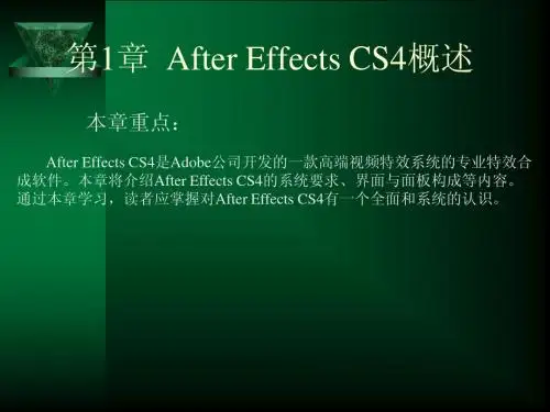 第1章  After Effects CS4概述