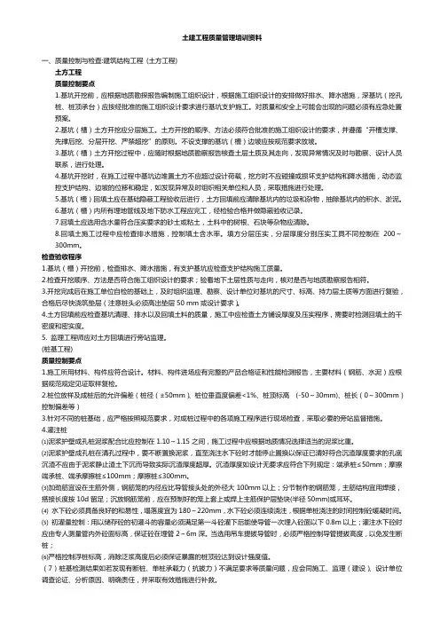 土建工程质量管理培训资料定稿