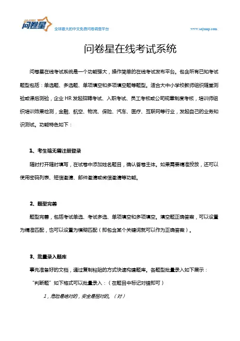 问卷星在线考试系统详解