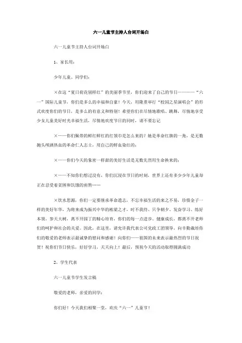 六一儿童节主持人台词开场白