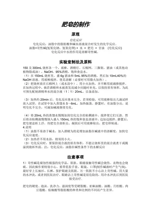 肥皂的制作