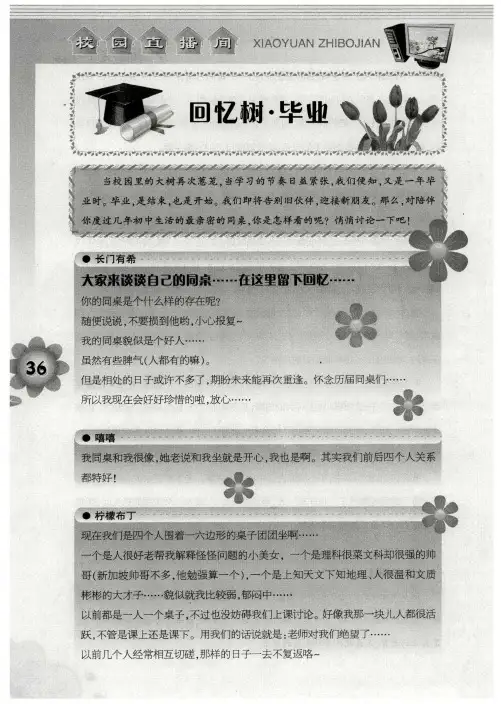 回忆树·毕业