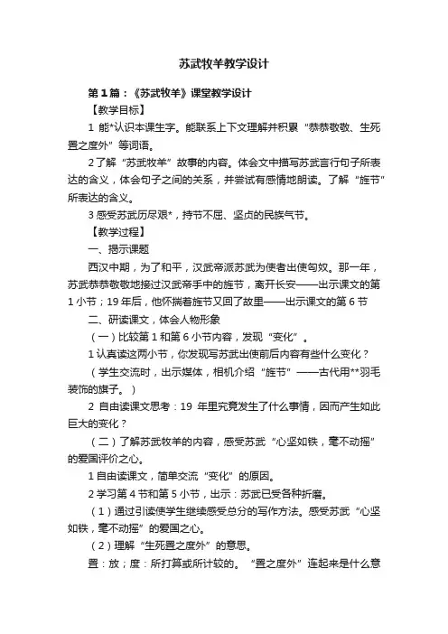 苏武牧羊教学设计